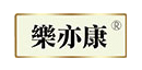 樂亦康